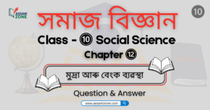 SEBA Class 10 Social Science Chapter 12