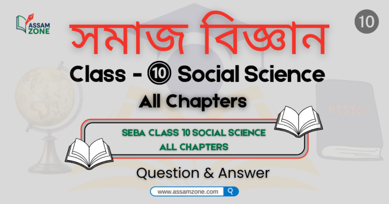 SEBA Class 10 Social Science All Chapters