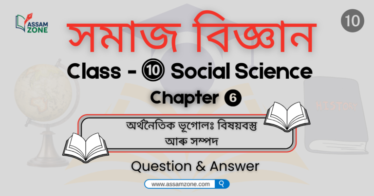 SEBA Class 10 Social Science Chapter 6