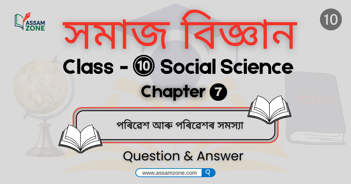 SEBA Class 10 Social Science Chapter 7